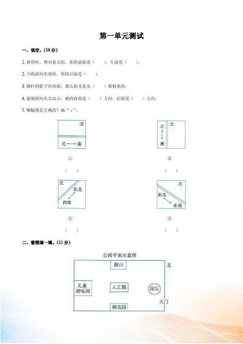 人教新课标三年级下册数学第一单元测试题 (含答案)