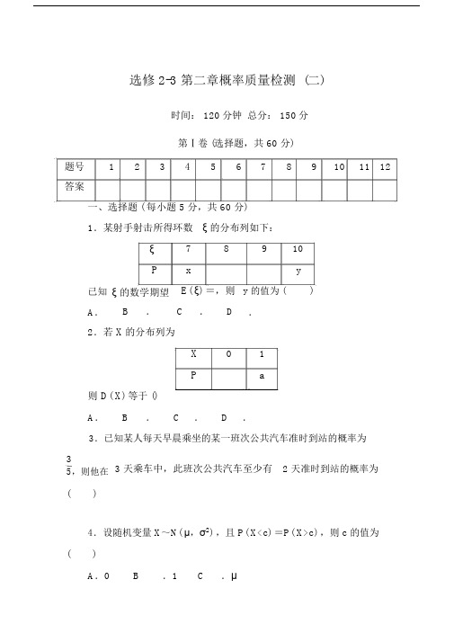 高中数学选修23第二章概率单元总结复习测试试卷试题.docx