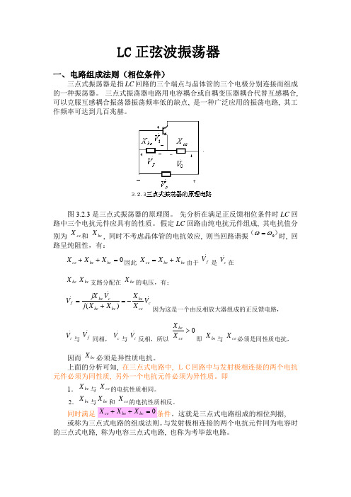 LC振荡器