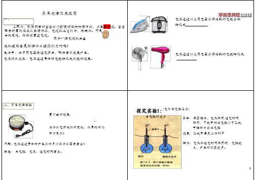 焦耳定律及其应用