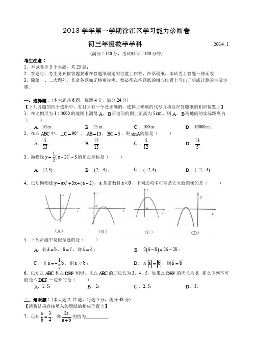 2013学年徐汇区初三数学期终调研试卷