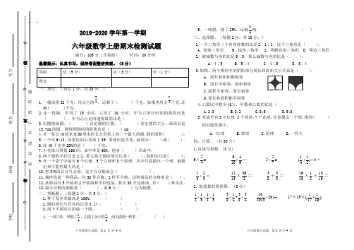 青岛版六年级数学上册期末卷(山东聊城2019年真卷)