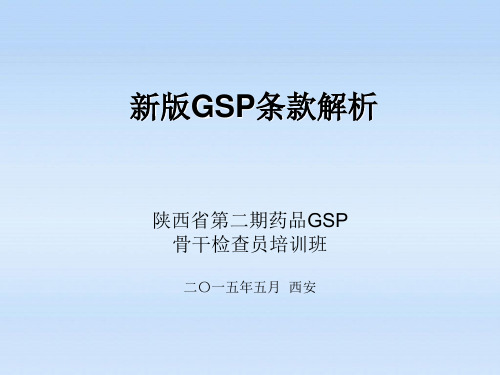 新版GSP条款解析