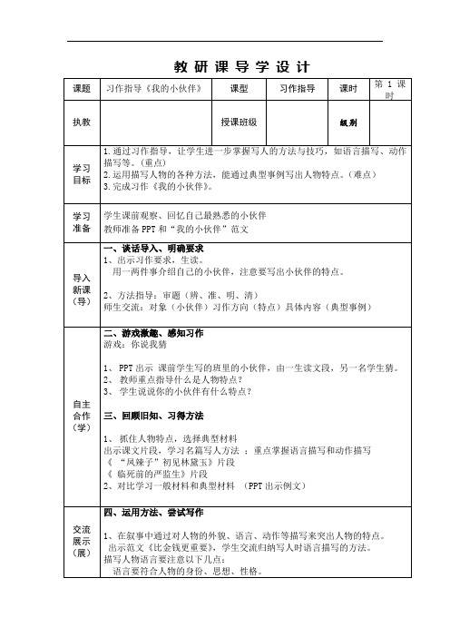 小学作文教学优秀教案《我的小伙伴》