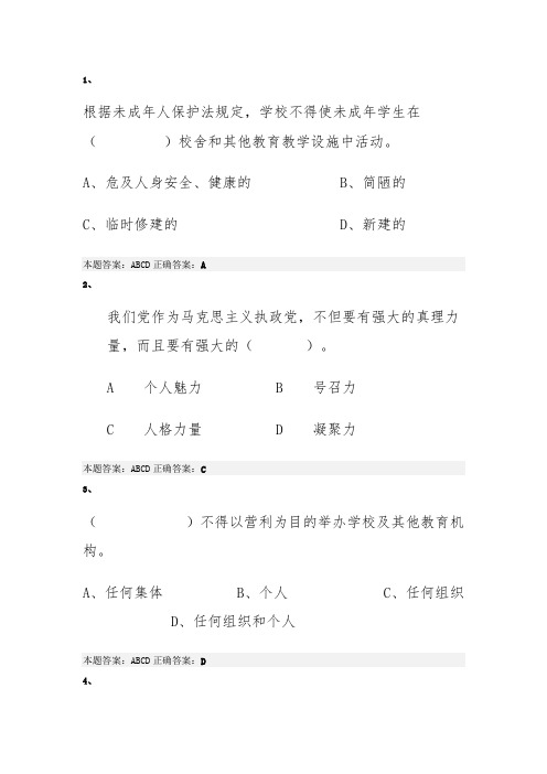 济南师德培训试题及答案 (2)