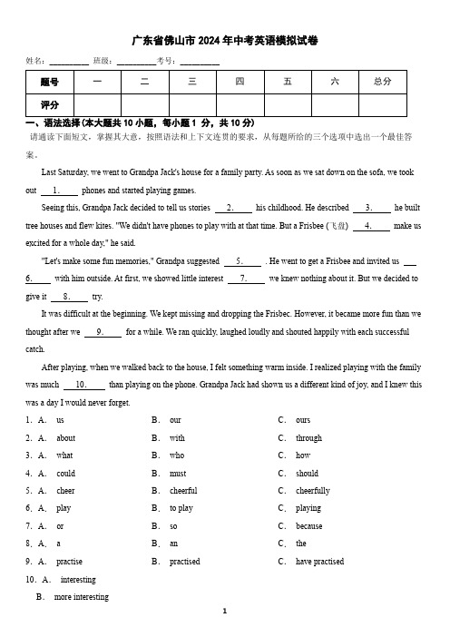 广东省佛山市2024年中考英语模拟试卷(含答案)