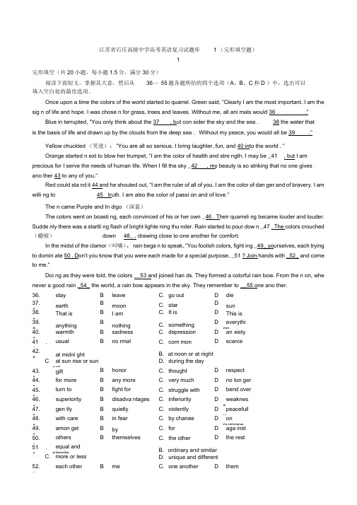 江苏省石庄高级中学高考英语复习试题库1(完形填空题)解读