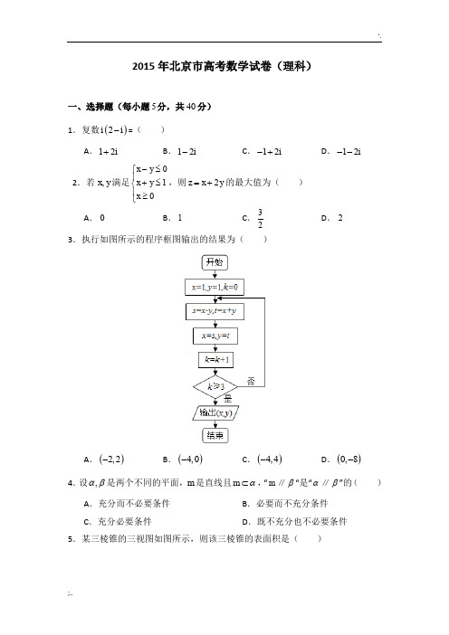 2015年北京市高考数学试卷(理科)