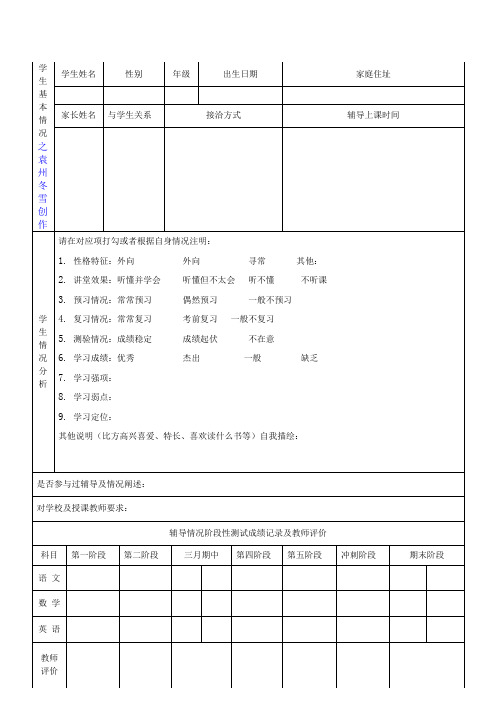 辅导班学生情况登记表