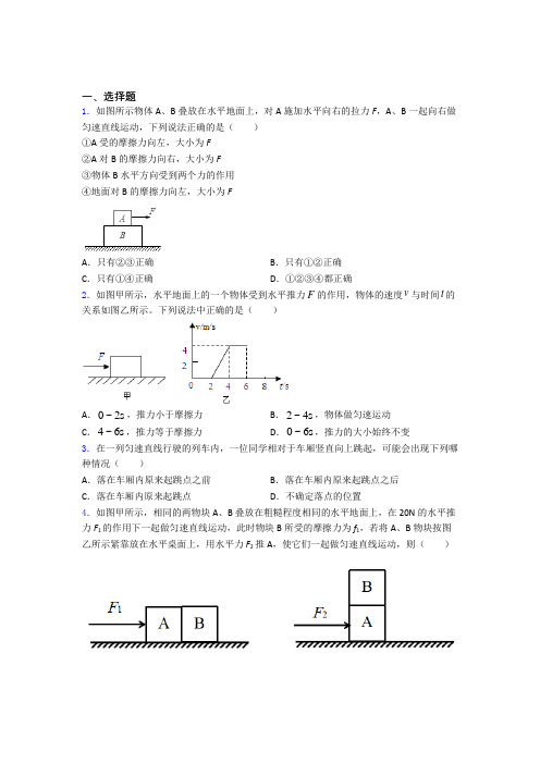 初二物理第二学期运动和力单元 易错题学能测试试题