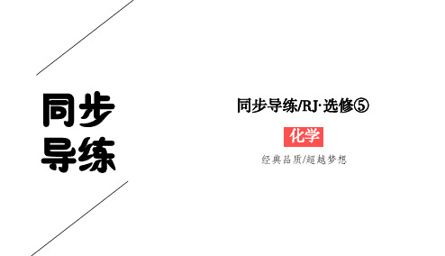 2020-2021学年人教版选修5 第三章第一节 醇 酚(第1课时) 课件(38张)