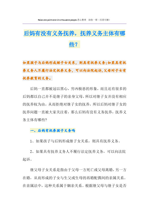 后妈有没有义务抚养,抚养义务主体有哪些？