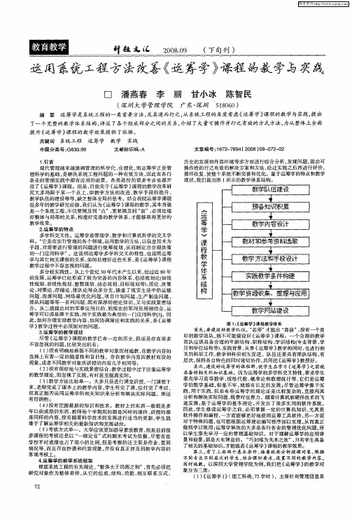 运用系统工程方法改善《运筹学》课程的教学与实践