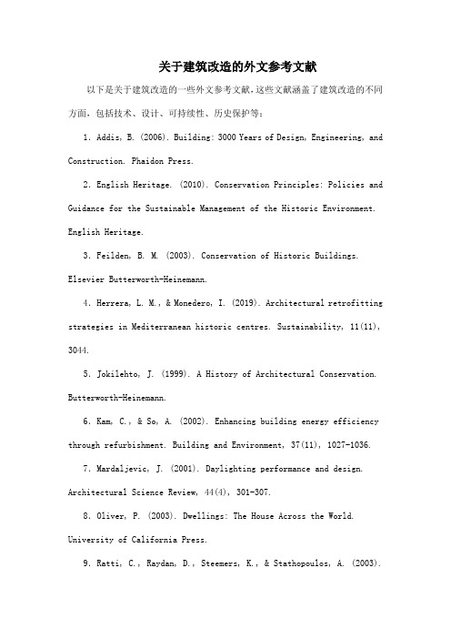 关于建筑改造的外文参考文献