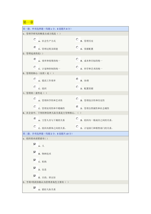 (完整版)郑州大学远程教育学院《管理学》在线测试题