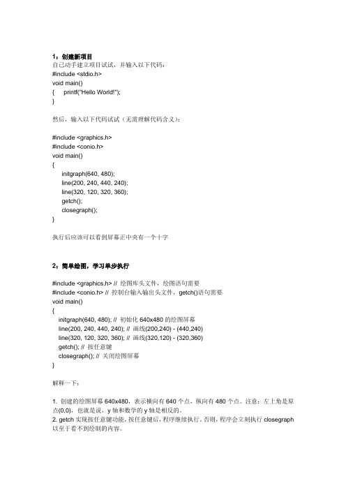 VC-easyx绘图游戏简易教程