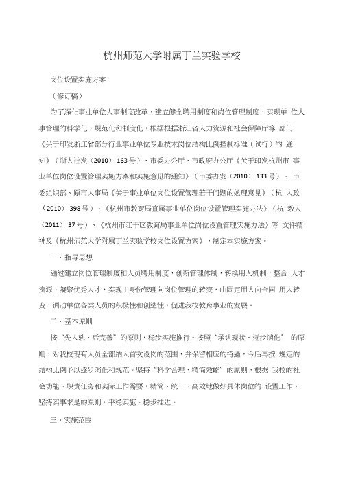 杭州师范大学附属丁兰实验学校