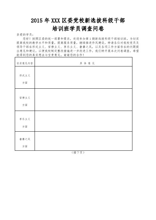 党校教学质量评估表