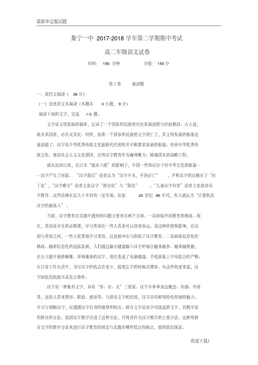 【名师推荐资料】内蒙古集宁一中(西校区)2020-2021学年高二语文下学期期中试题