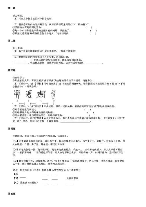 福建省漳州市龙海区2024部编版小升初语文真题精编