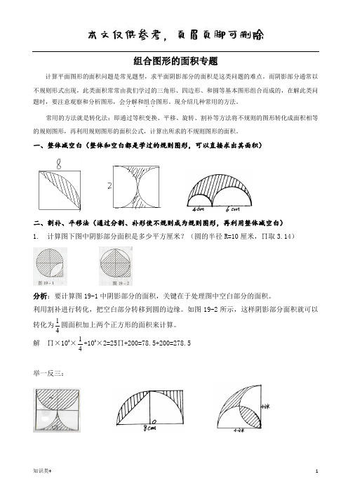 组合图形的面积专题(学习资料)