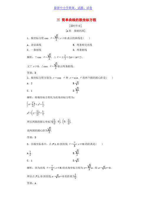 高中数学第一章坐标系三简单曲线的极坐标方程优化练习新人教A版