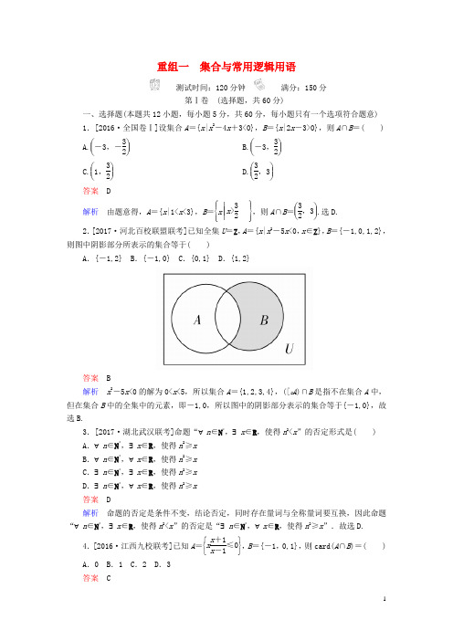 2018年高考数学复习解决方案真题与模拟单元重组卷全书文