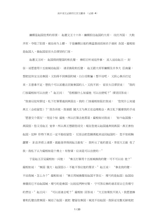 高中语文必修四文言文翻译