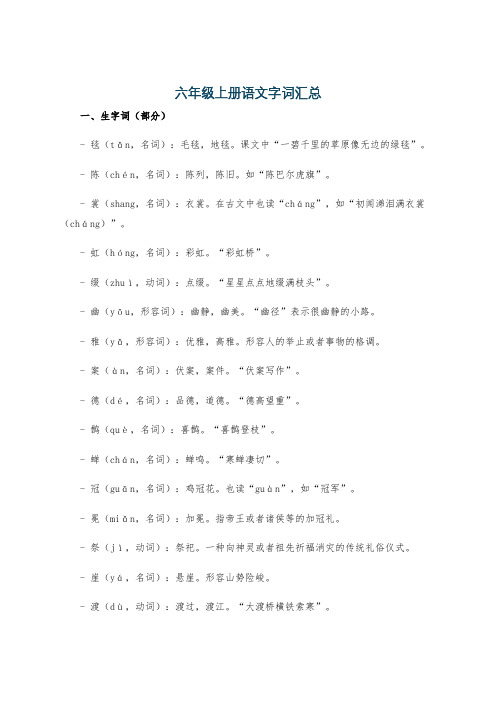 六年级上册语文字词汇总