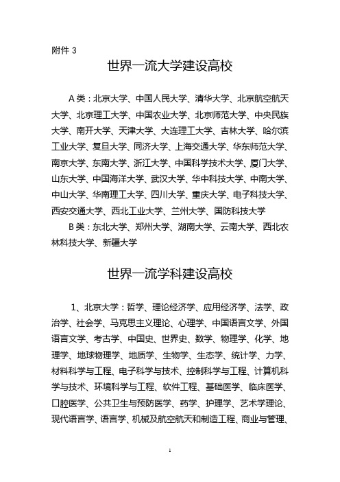 2019最新“双一流”高校 名单世界一流大学建设高校世界一流学科建设高校