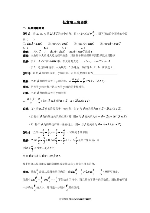 高中数学典型例题解析