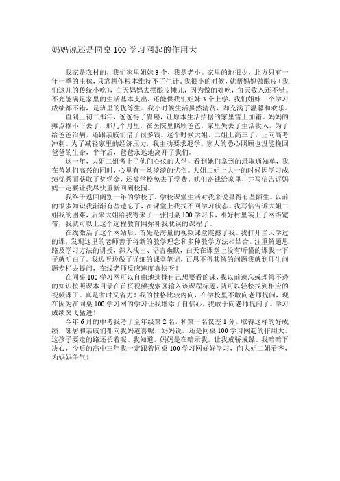 妈妈说还是同桌100学习网起的作用大