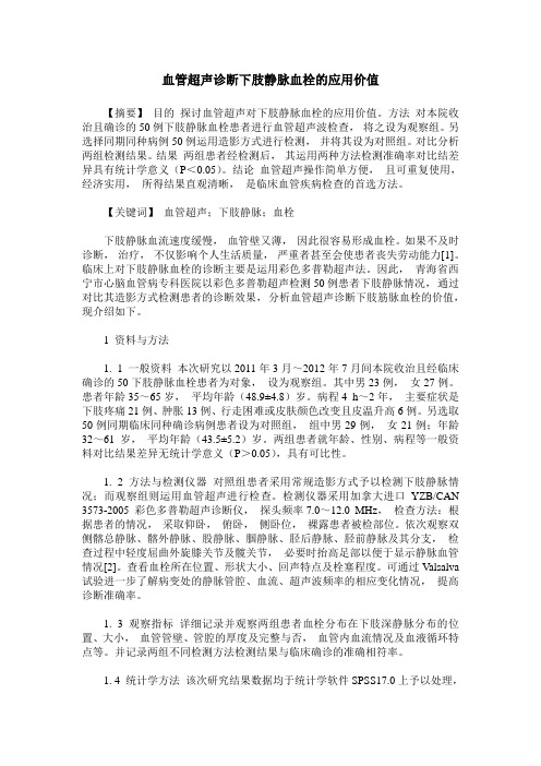 血管超声诊断下肢静脉血栓的应用价值