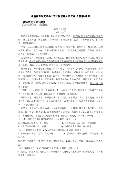 最新高考语文试卷文言文阅读题分类汇编(含答案)典型