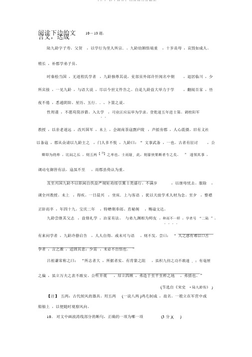 《宋史_陆九龄传》阅读练习及答案