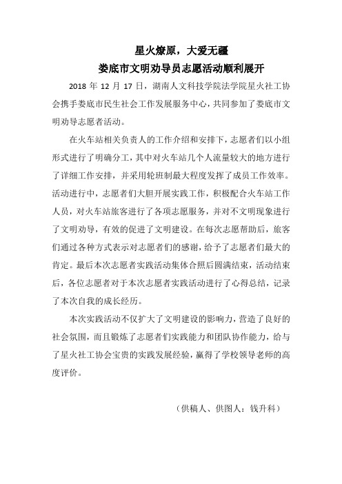 文明劝导员活动新闻稿