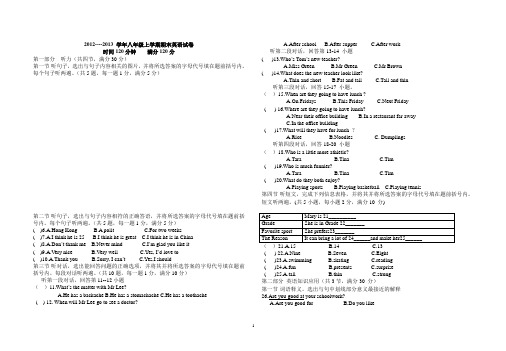 八年级英语上册期末试卷