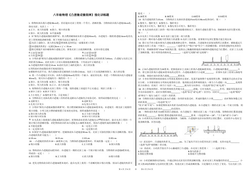 八年级物理《凸透镜成像规律》强化训练题(含答案)