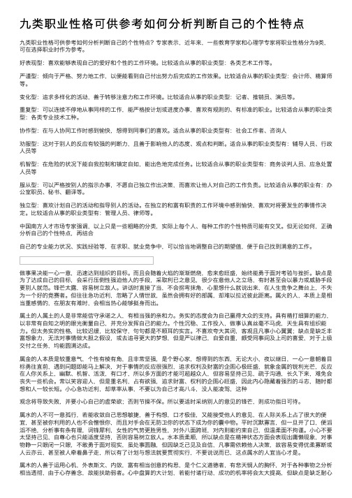 九类职业性格可供参考如何分析判断自己的个性特点