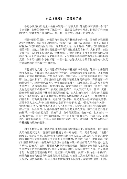 小说《祝福》中的反衬手法