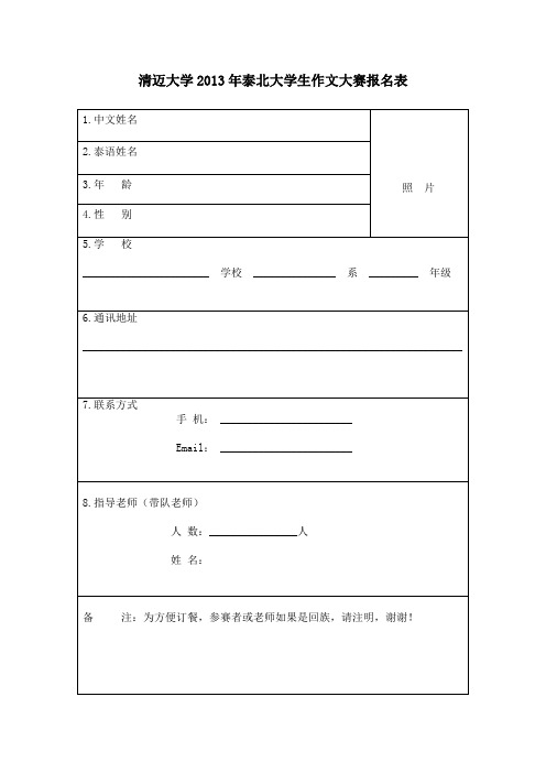 作文比赛报名表格及比赛具体安排