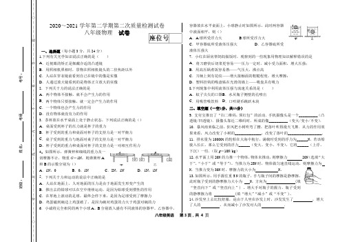 北师大版八年级物理 下第二次月考 试卷模板 (1)