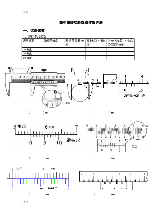 高中物理实验仪器读数问题