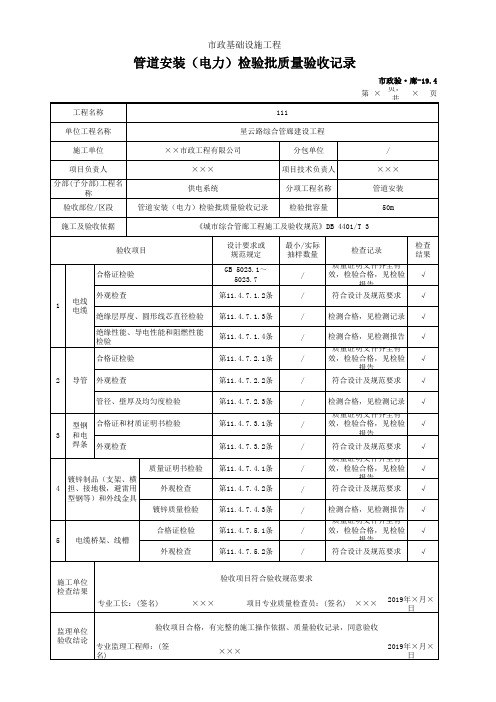 管道安装(电力)检验批质量验收记录