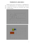 学前教育实训中心建设方案设计