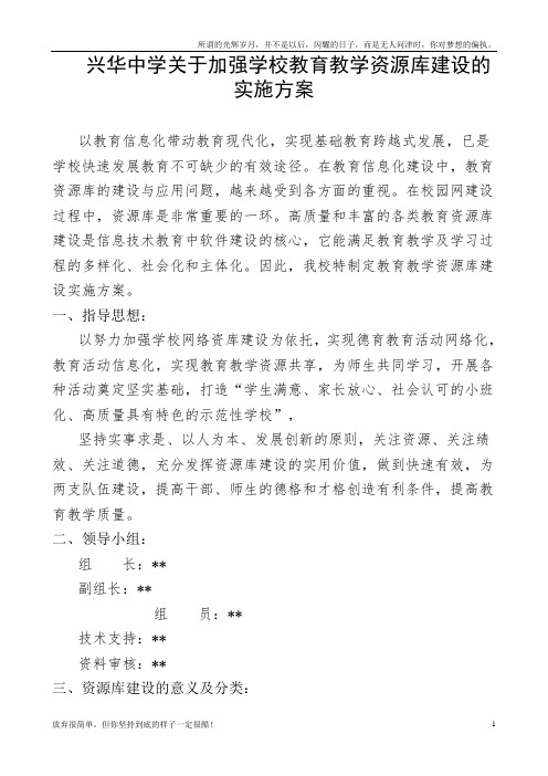 教学资源库建设及管理方案(1)(新)