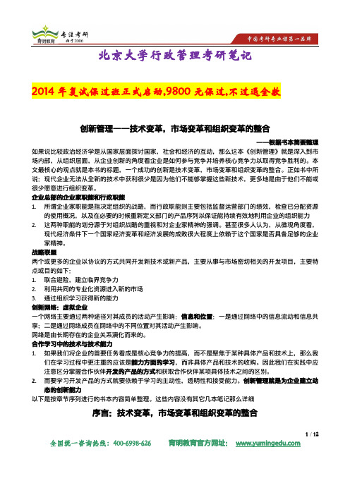 北京大学行政管理专业考研复试科目和复试参考书