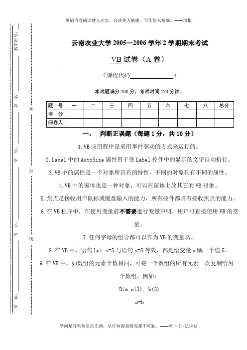 2006VB下学期期末试卷A卷及答案