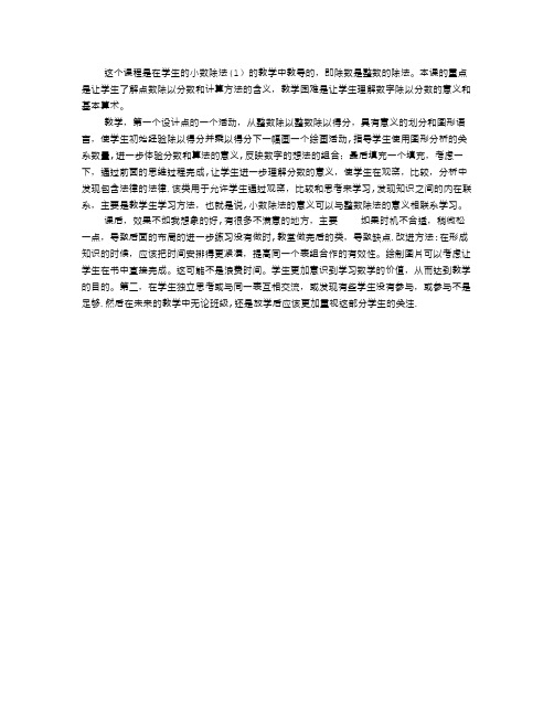 分数除法(二)教学反思