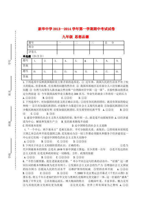 甘肃省静宁县新华中学2014届九年级政治上学期期中试题 (word版含答案)